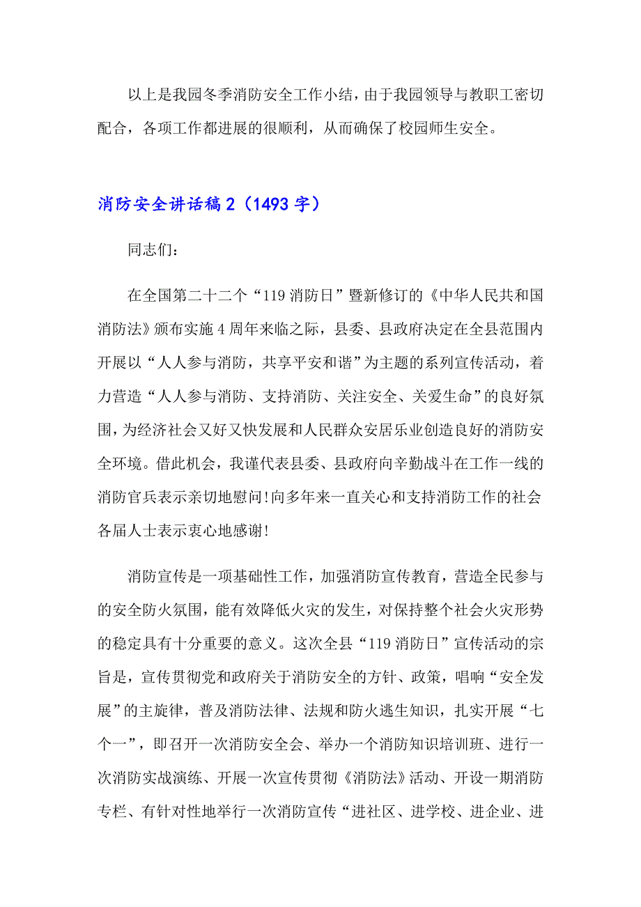 消防安全讲话稿(15篇)_第3页