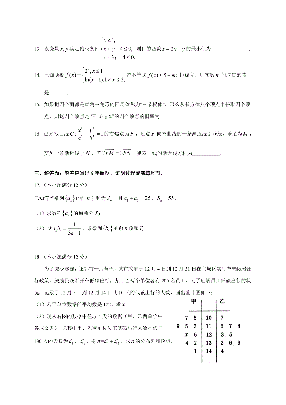 河南省郑州市高中毕业年级第一次质量预测(理数)_第4页