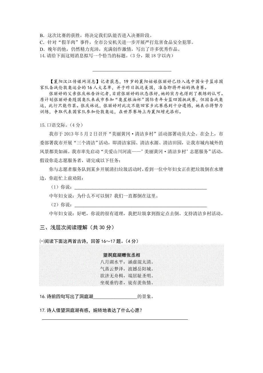 最新人教版八年级语文第一次月考试卷_第2页