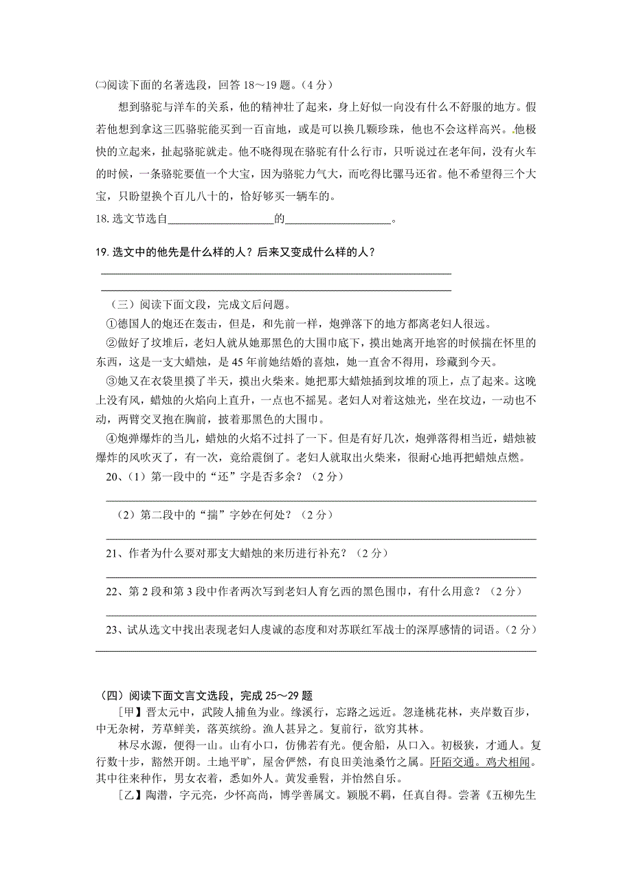 最新人教版八年级语文第一次月考试卷_第3页