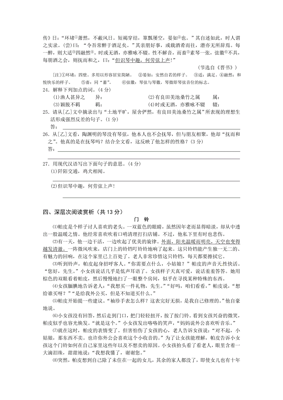 最新人教版八年级语文第一次月考试卷_第4页