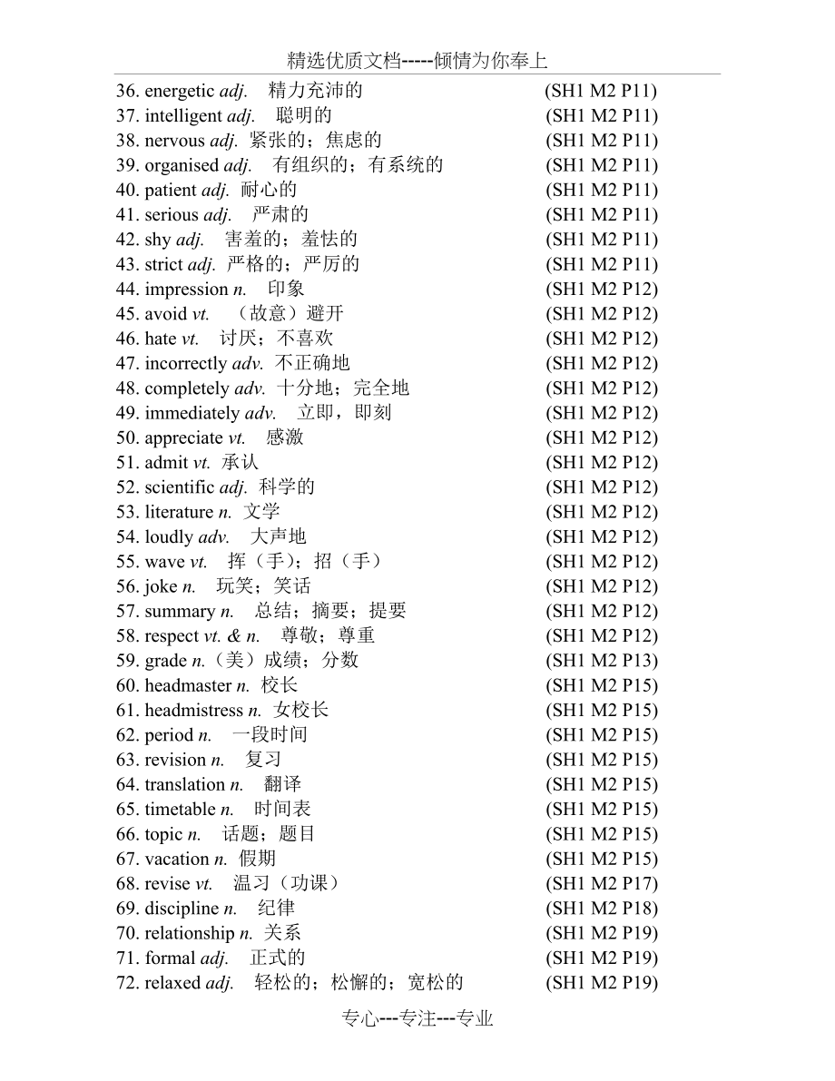 外研版高中英语单词(必修1-8完整版)_第2页