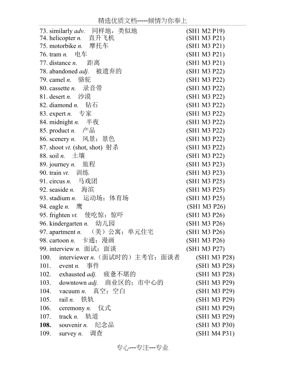 外研版高中英语单词(必修1-8完整版)_第3页