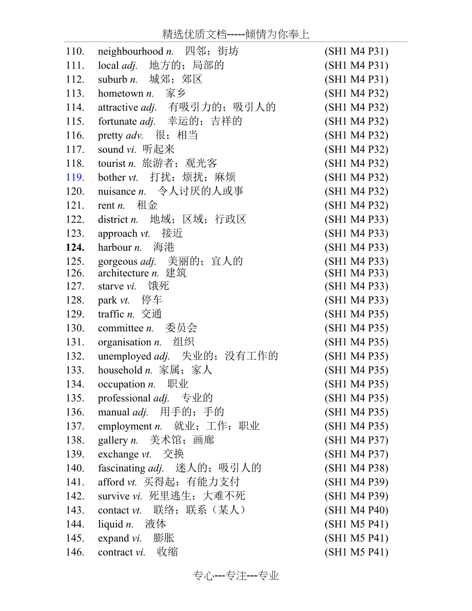 外研版高中英语单词(必修1-8完整版)_第4页