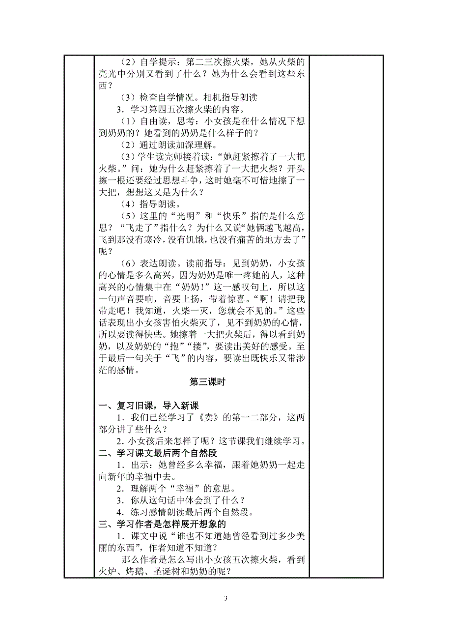 教案电子模板14卖火柴的小女孩.doc_第3页