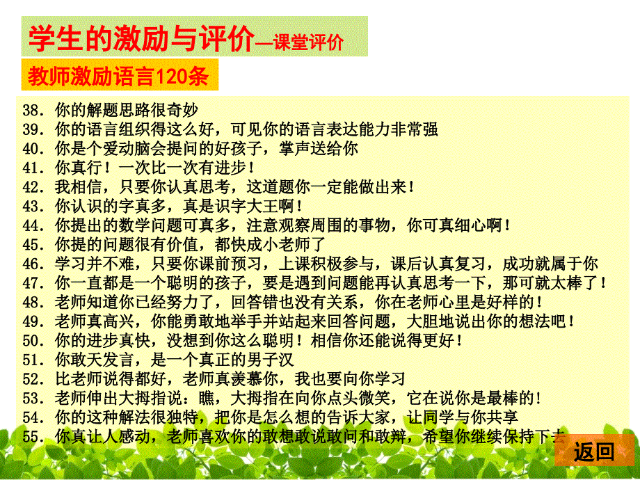 老师激励与评价_第4页