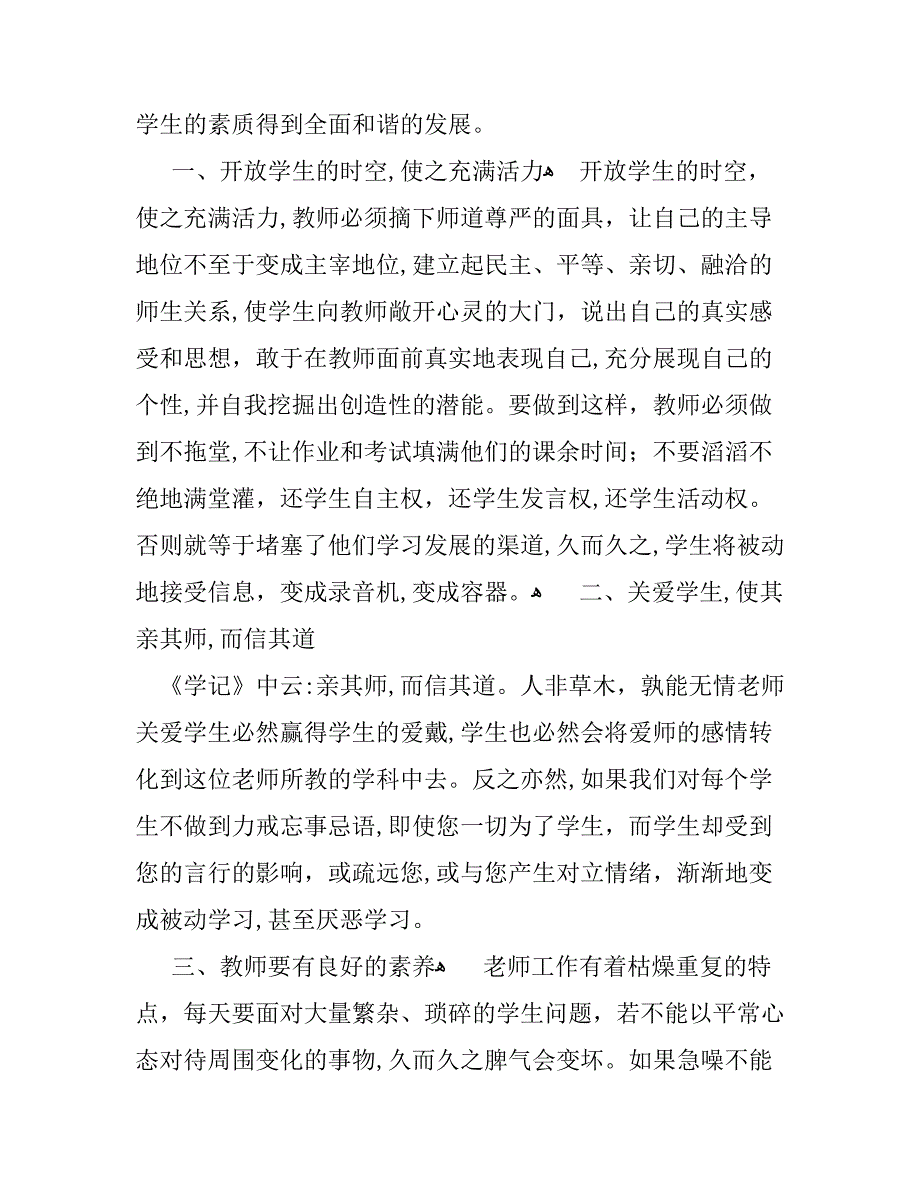 做最好的老师读书心得总结_第2页