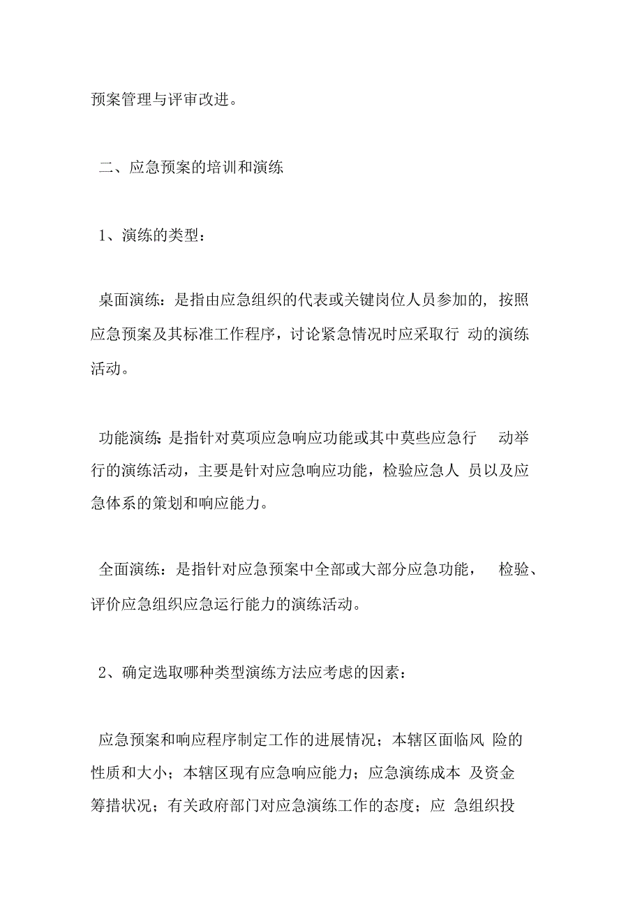 安全工程师应急预案_第2页