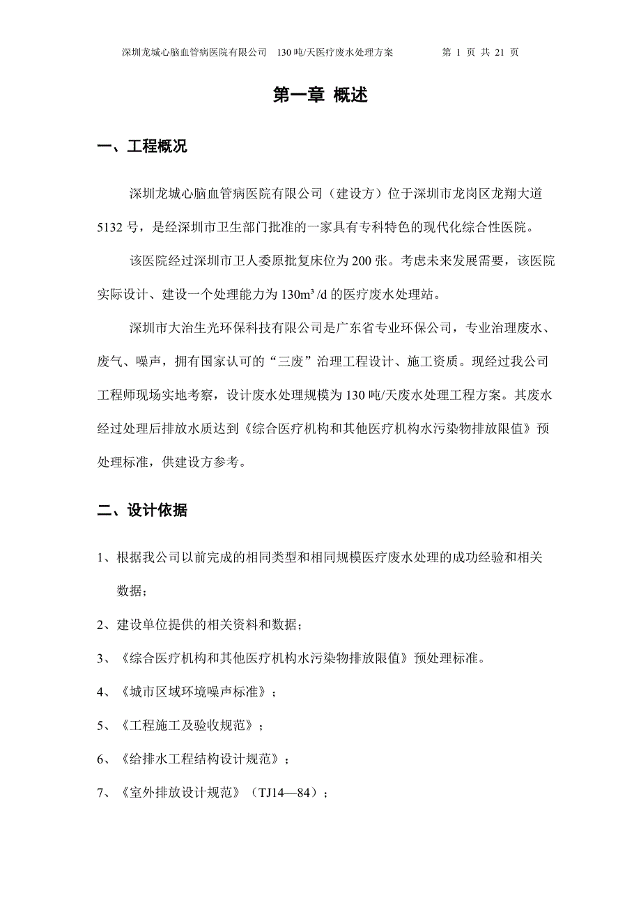 130吨医院污水MBR设计分解_第3页