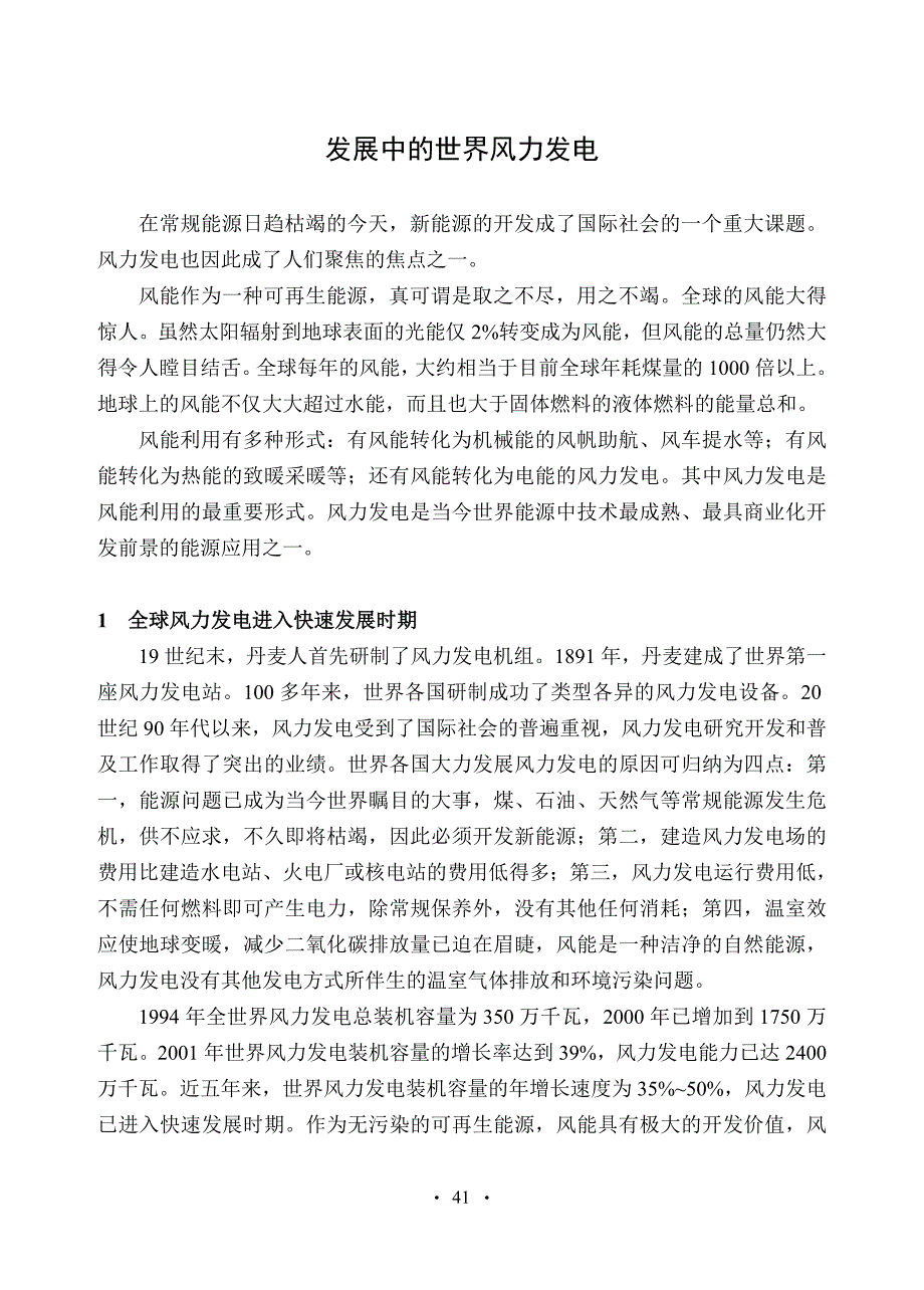 6发展中的世界风力发电.doc_第1页