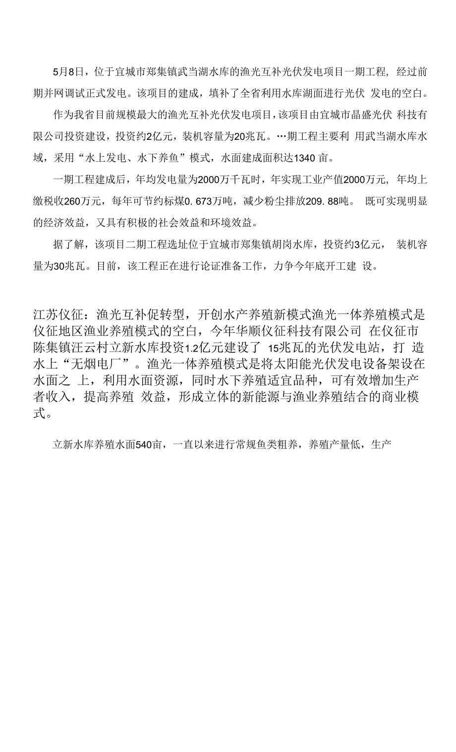 渔光互补.docx_第4页