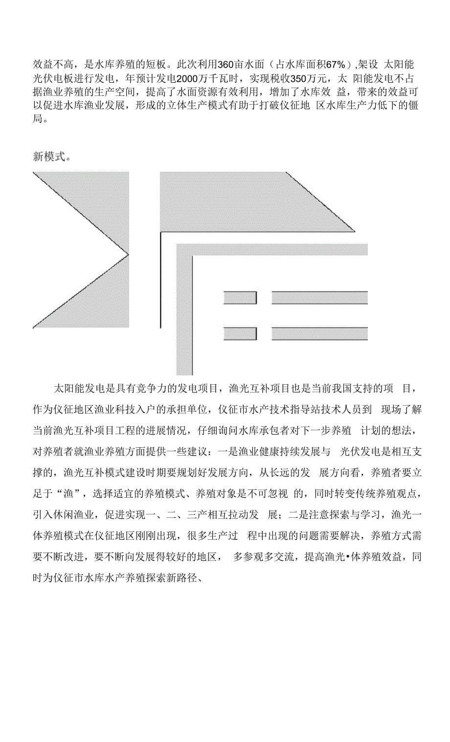 渔光互补.docx_第5页