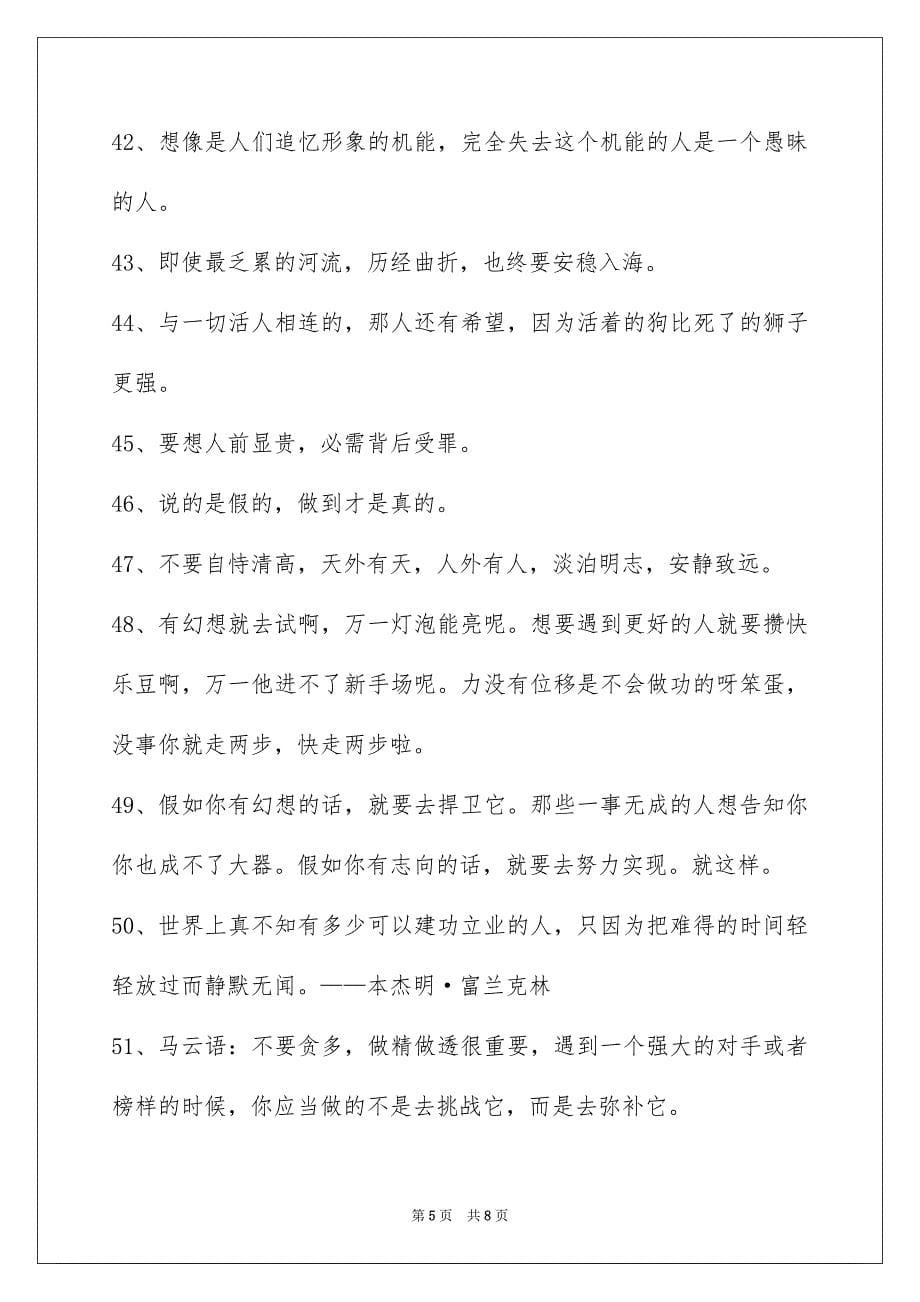 简洁的特性人生格言汇总80句_第5页