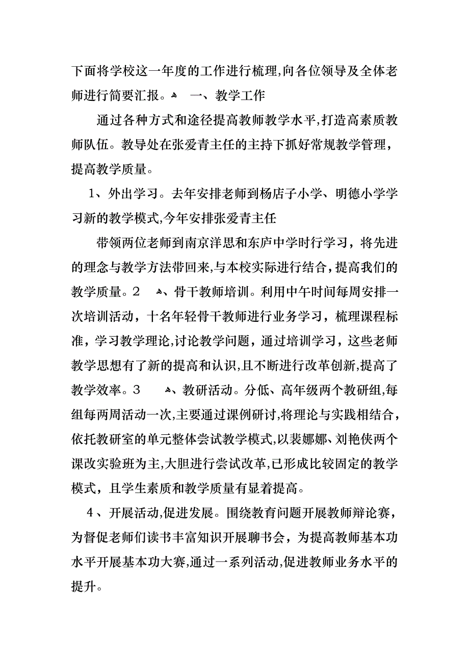 个人学校校长述职报告范文集合五篇_第4页