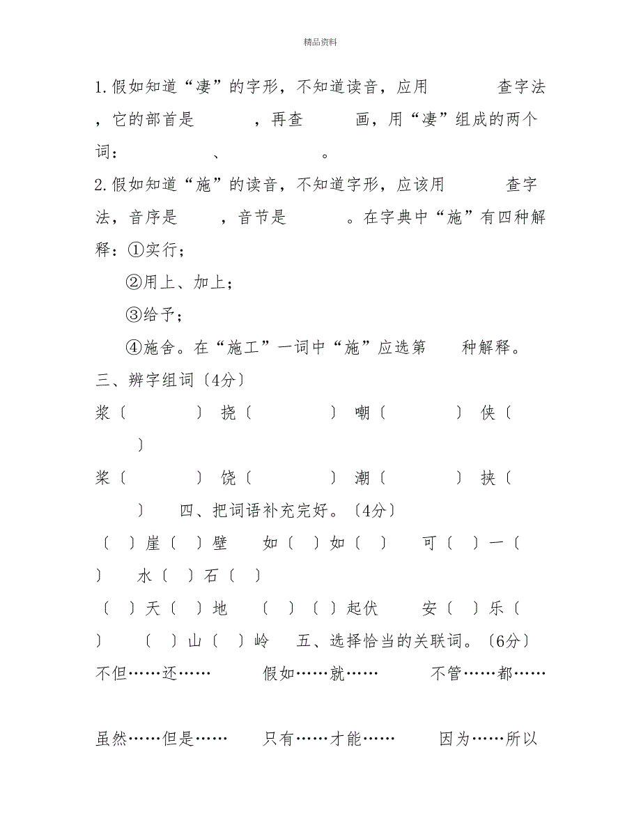 2022秋新人教版部编本六年级上册语文第二单元检测题_第2页