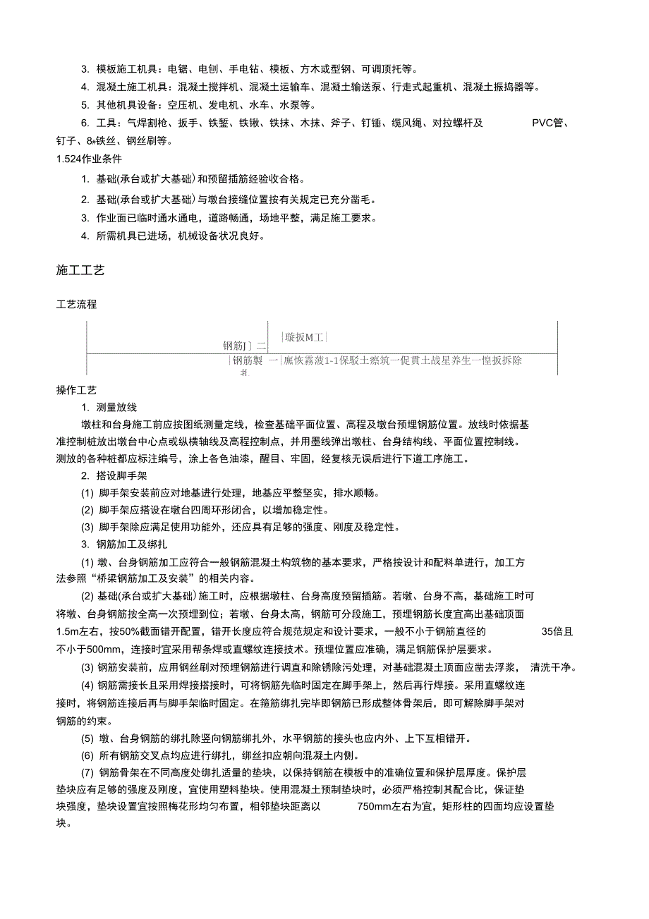 钢筋混凝土墩台施工_第2页