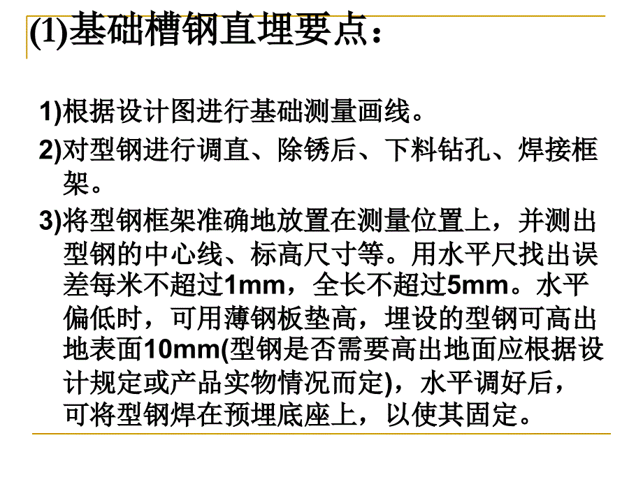 配电柜的安装知识PPT课件_第3页