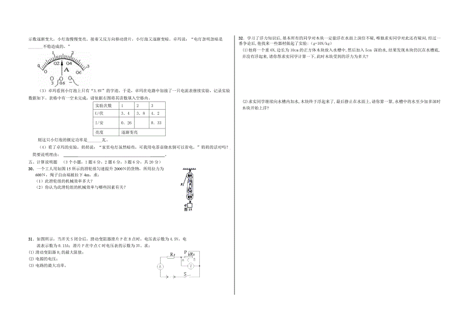 拉萨市八中物理中考模拟试题（三）.doc_第3页