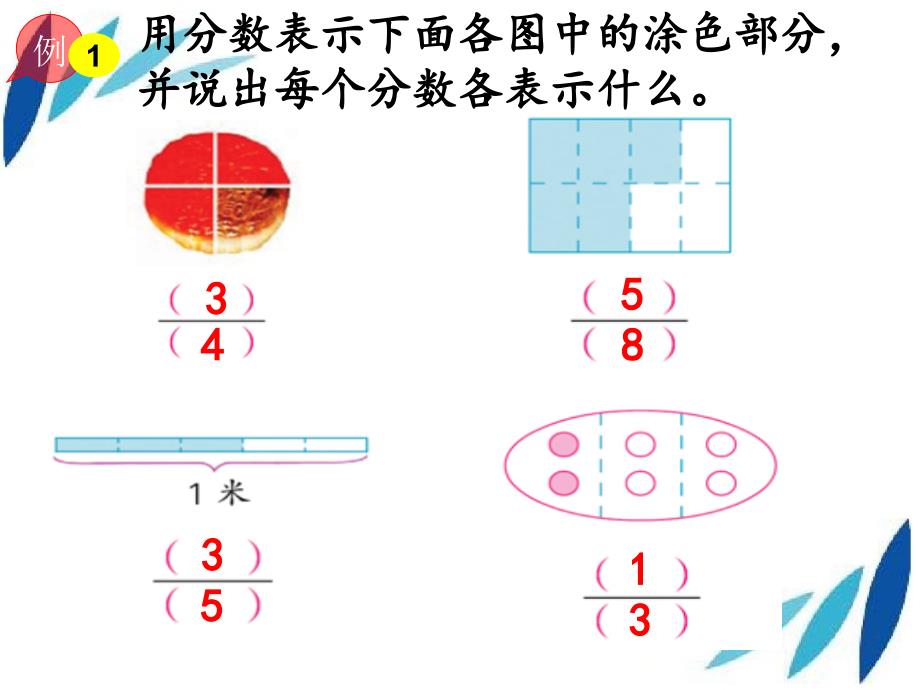 五年级数学下册课件分数的意义课件13苏教版课件_第2页