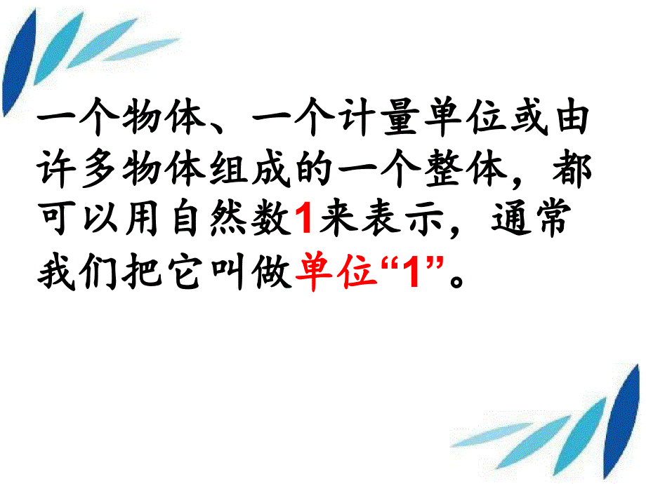 五年级数学下册课件分数的意义课件13苏教版课件_第4页