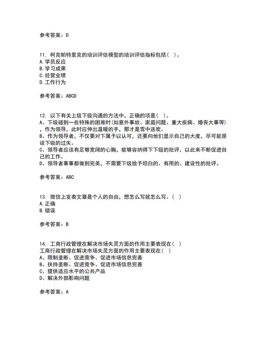 大连理工大学21秋《管理沟通》平时作业2-001答案参考17_第3页