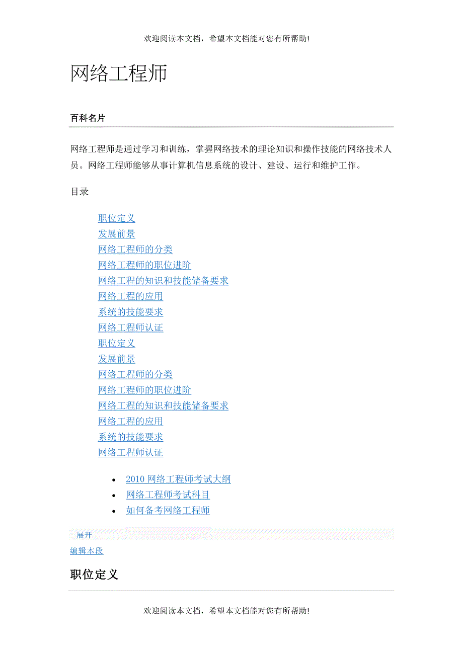 网络工程师_第1页