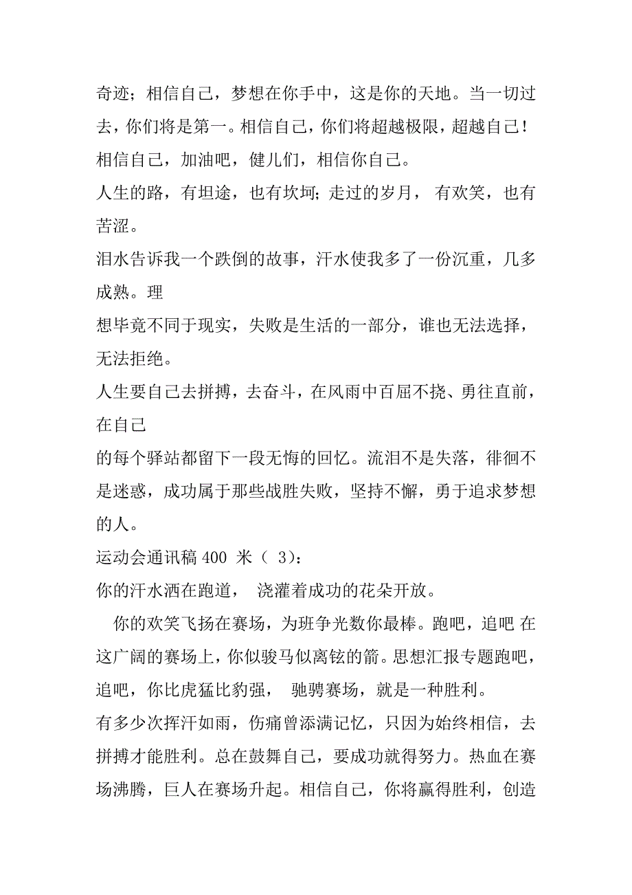 2023年运动会400米跑步通讯稿-通讯稿x_第2页