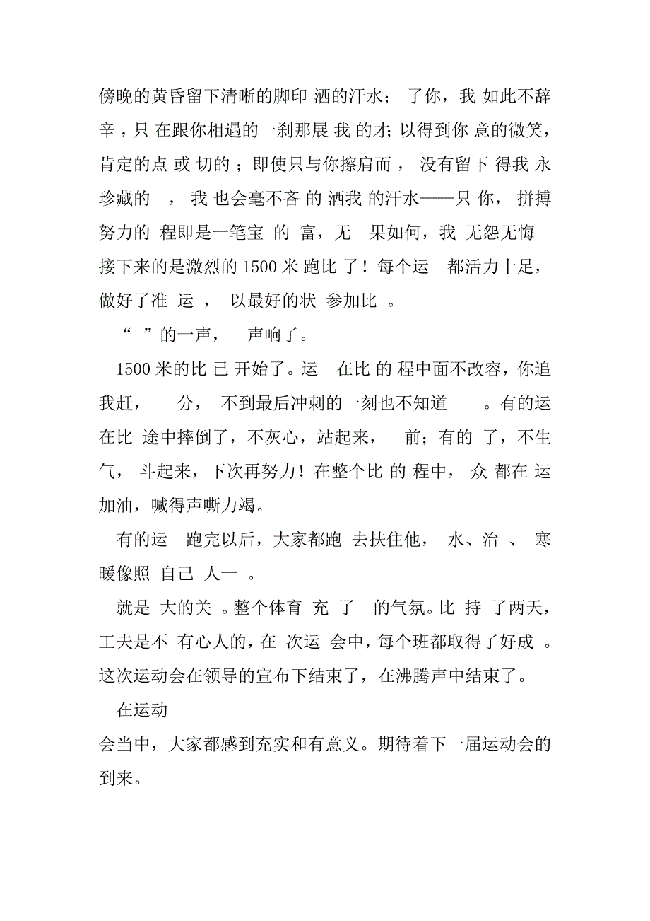 2023年运动会400米跑步通讯稿-通讯稿x_第4页