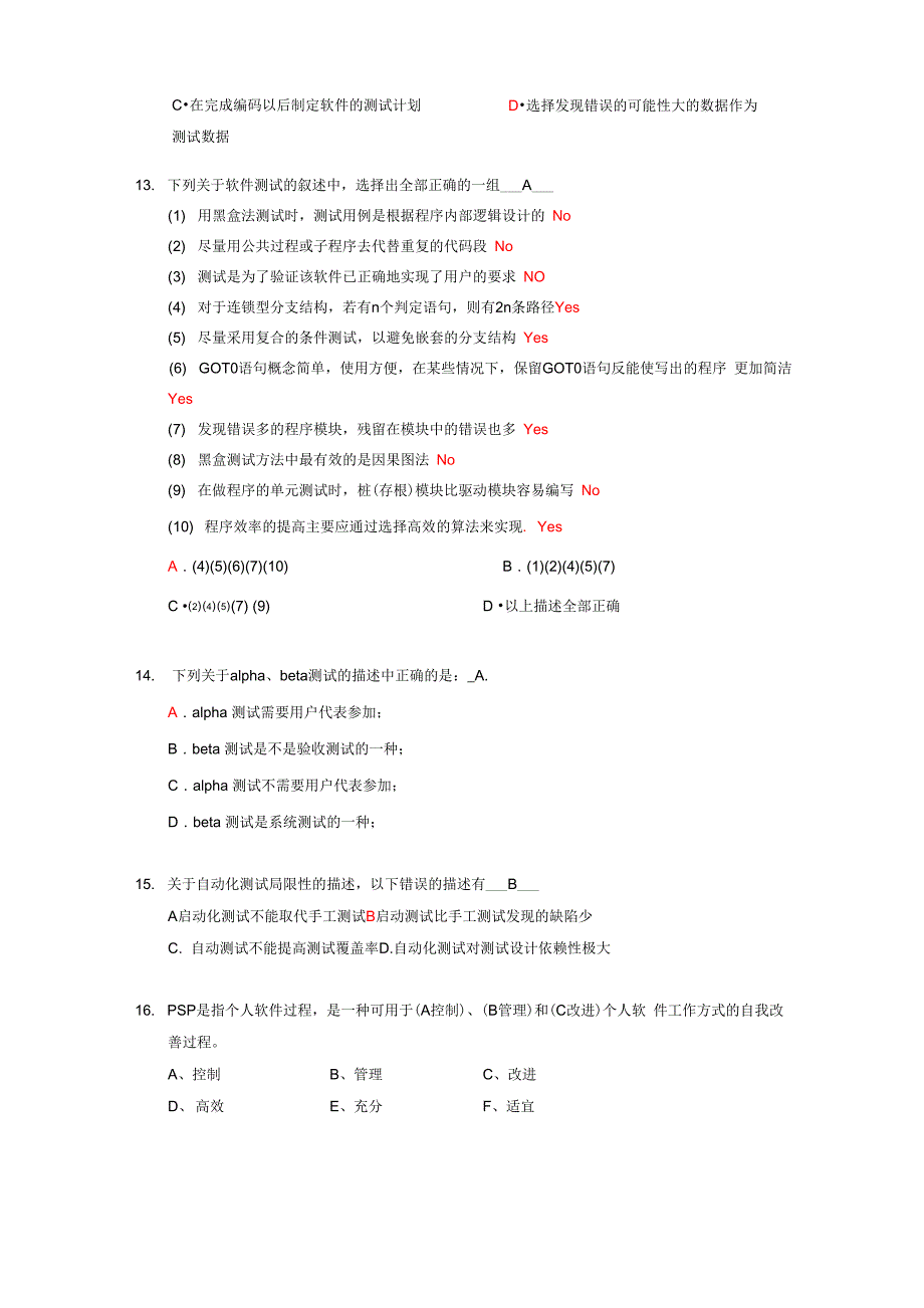 软件工程与软件测试题库_第4页