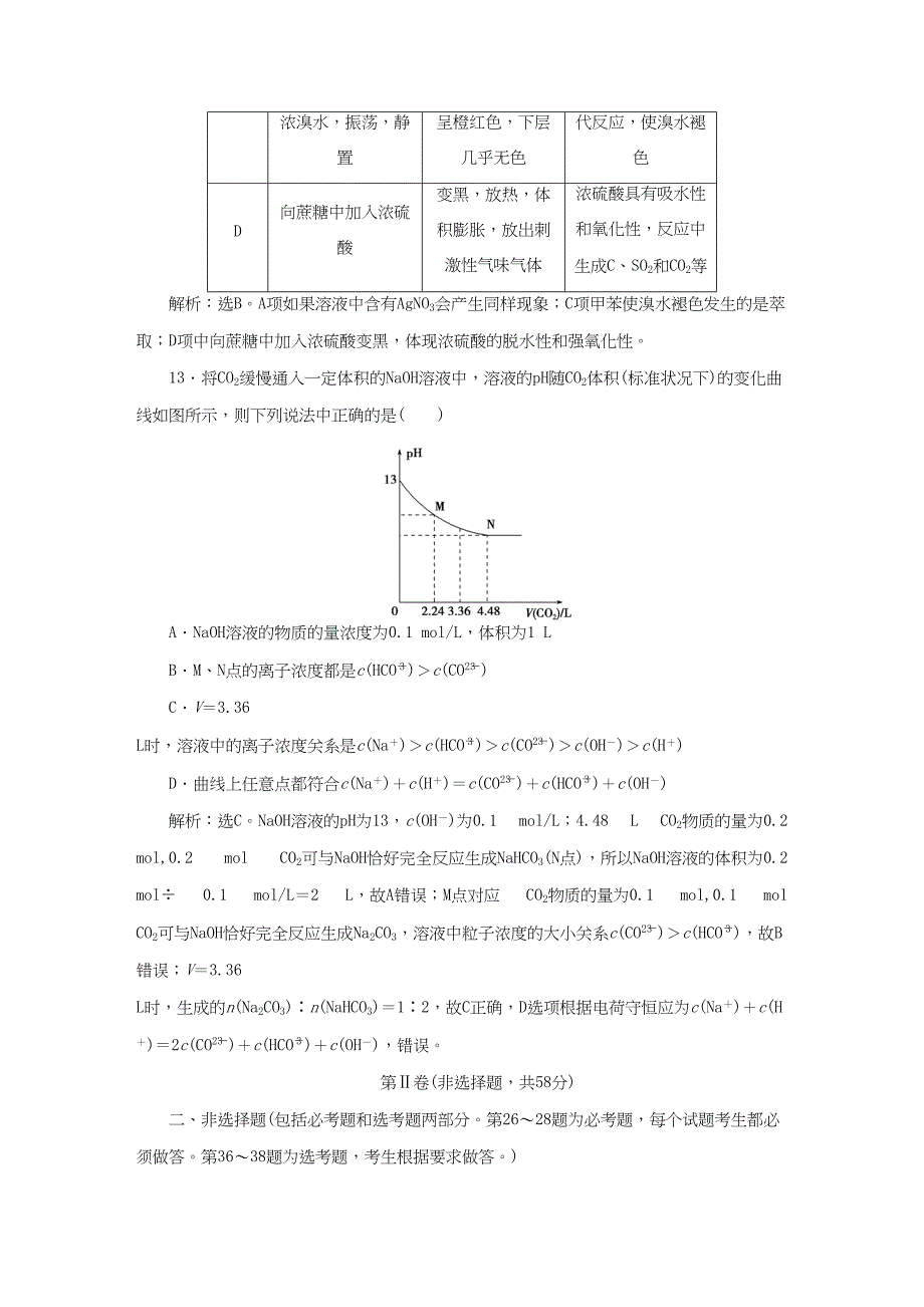 （通用版）高考化学二轮复习 第二部分 策略四 预测题仿真模拟（一）-人教版高三化学试题_第3页