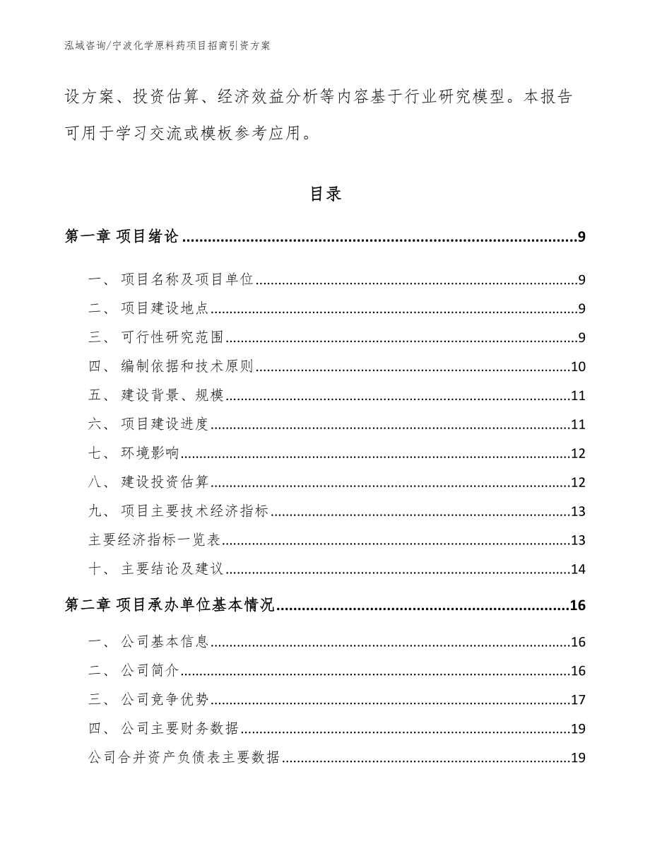宁波化学原料药项目招商引资方案_第2页
