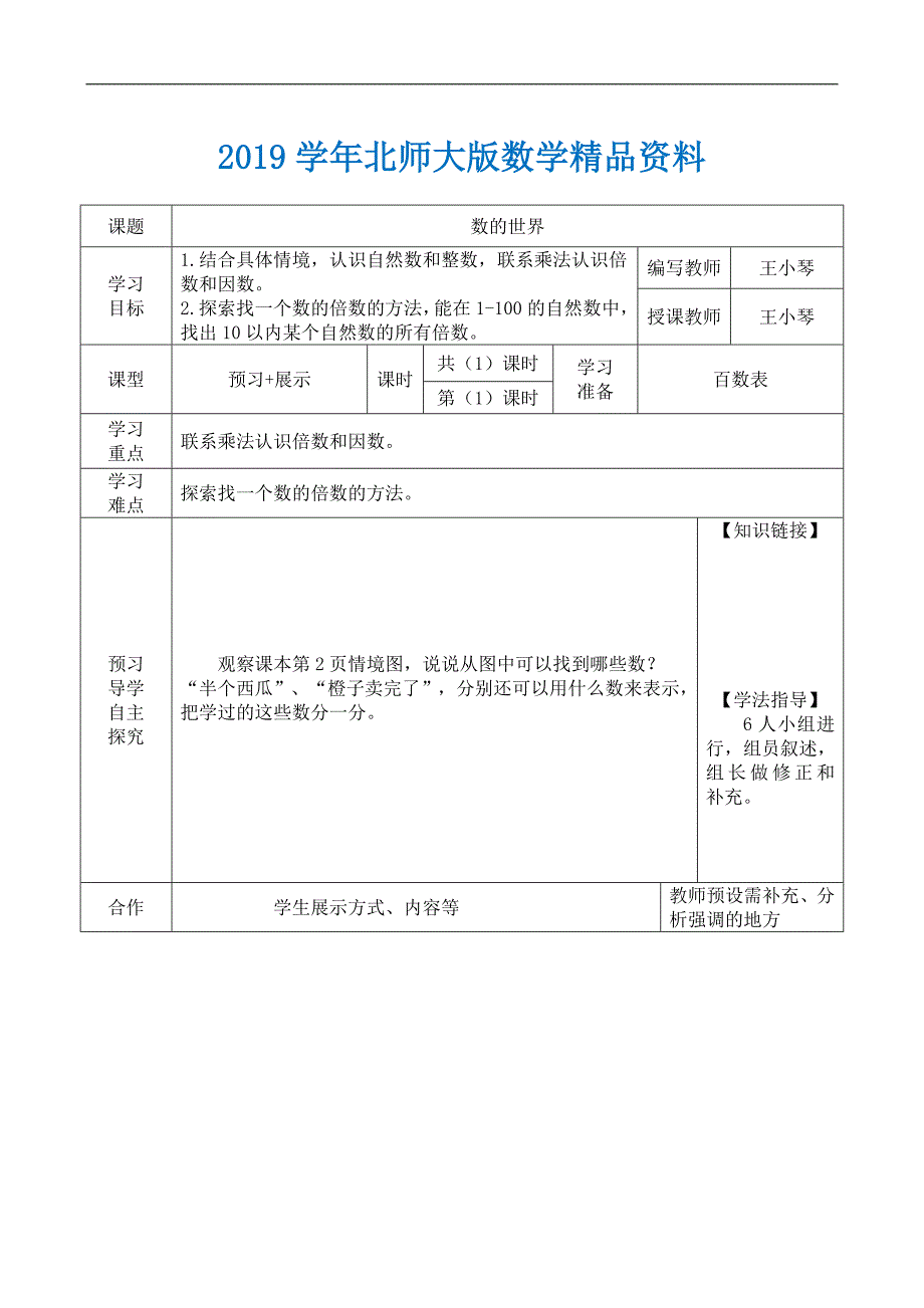 北师大版五年级数学上册第一单元导学案全套_第1页