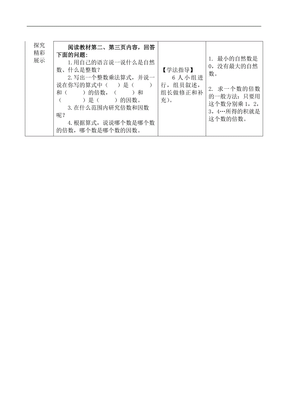 北师大版五年级数学上册第一单元导学案全套_第2页