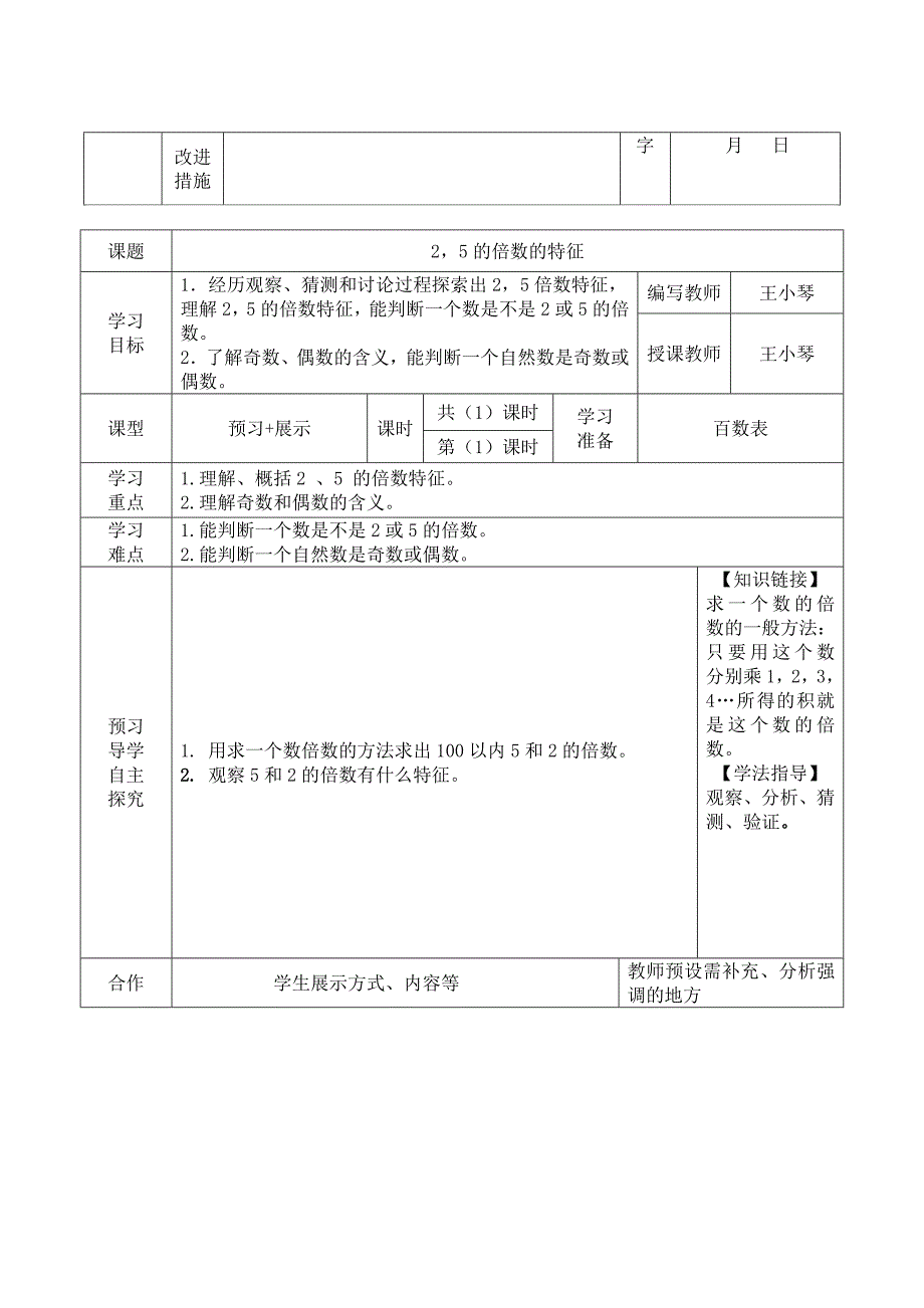 北师大版五年级数学上册第一单元导学案全套_第4页