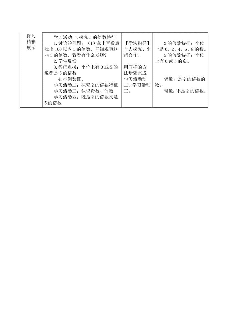 北师大版五年级数学上册第一单元导学案全套_第5页