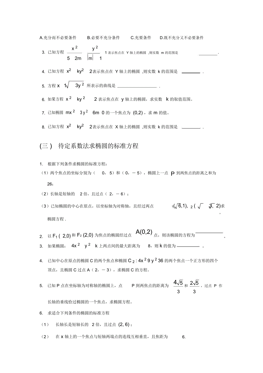 (完整版)椭圆题型总结_第2页