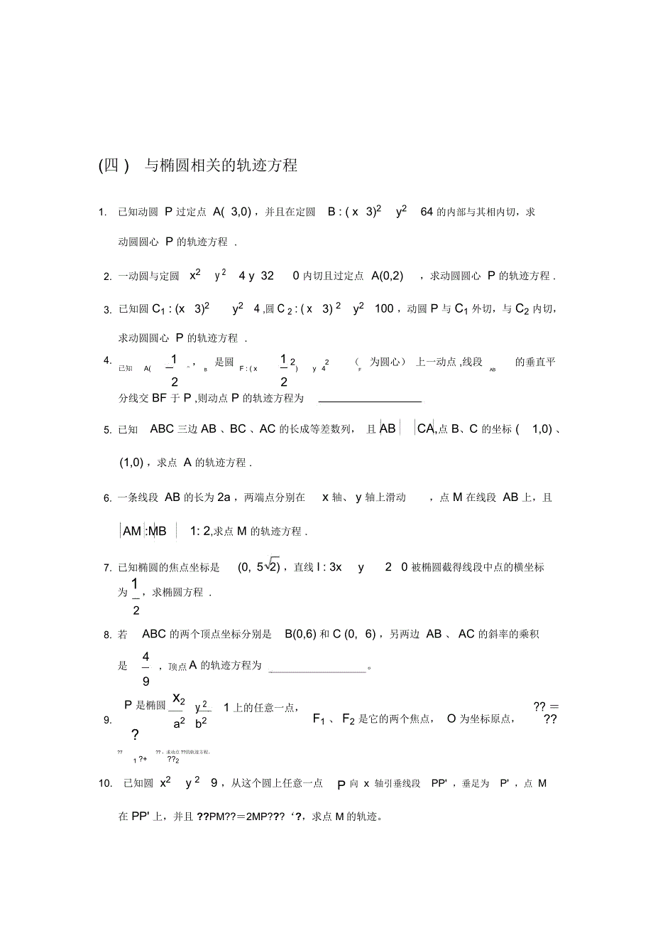 (完整版)椭圆题型总结_第3页