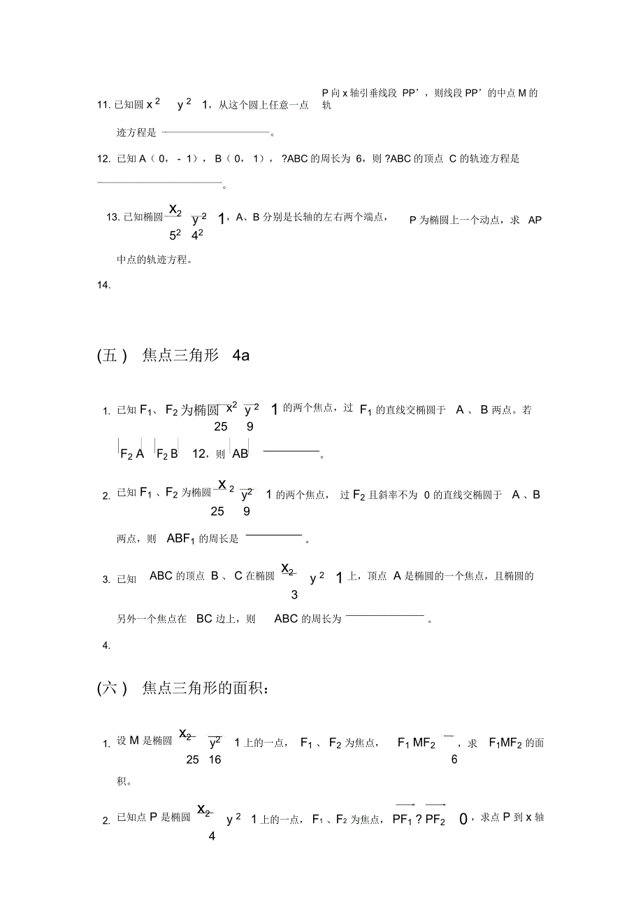 (完整版)椭圆题型总结_第4页