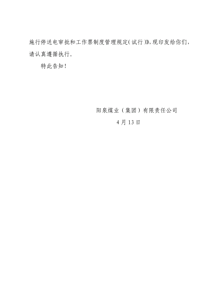 井下供电系统施行停送电审批和_第2页