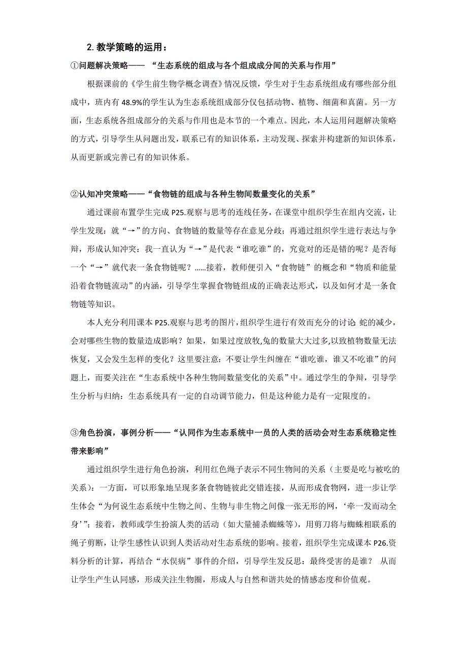 《生态系统》一节的教学设计2（育才实验邓少莉）.doc_第4页