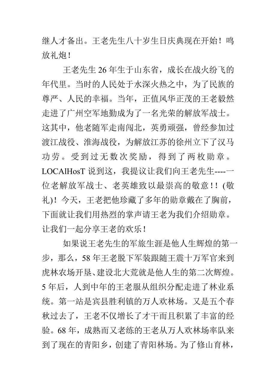 八十岁生日庆典主持词_第2页