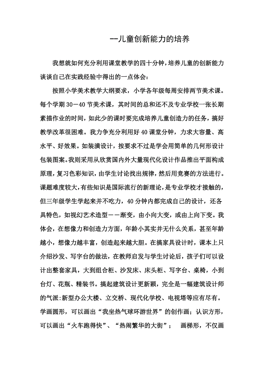 小学美术教学随笔_第3页