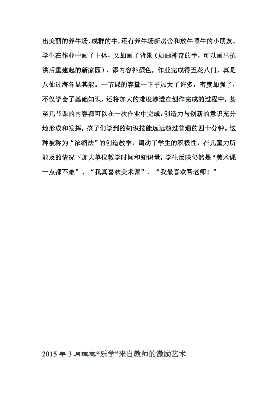 小学美术教学随笔_第4页