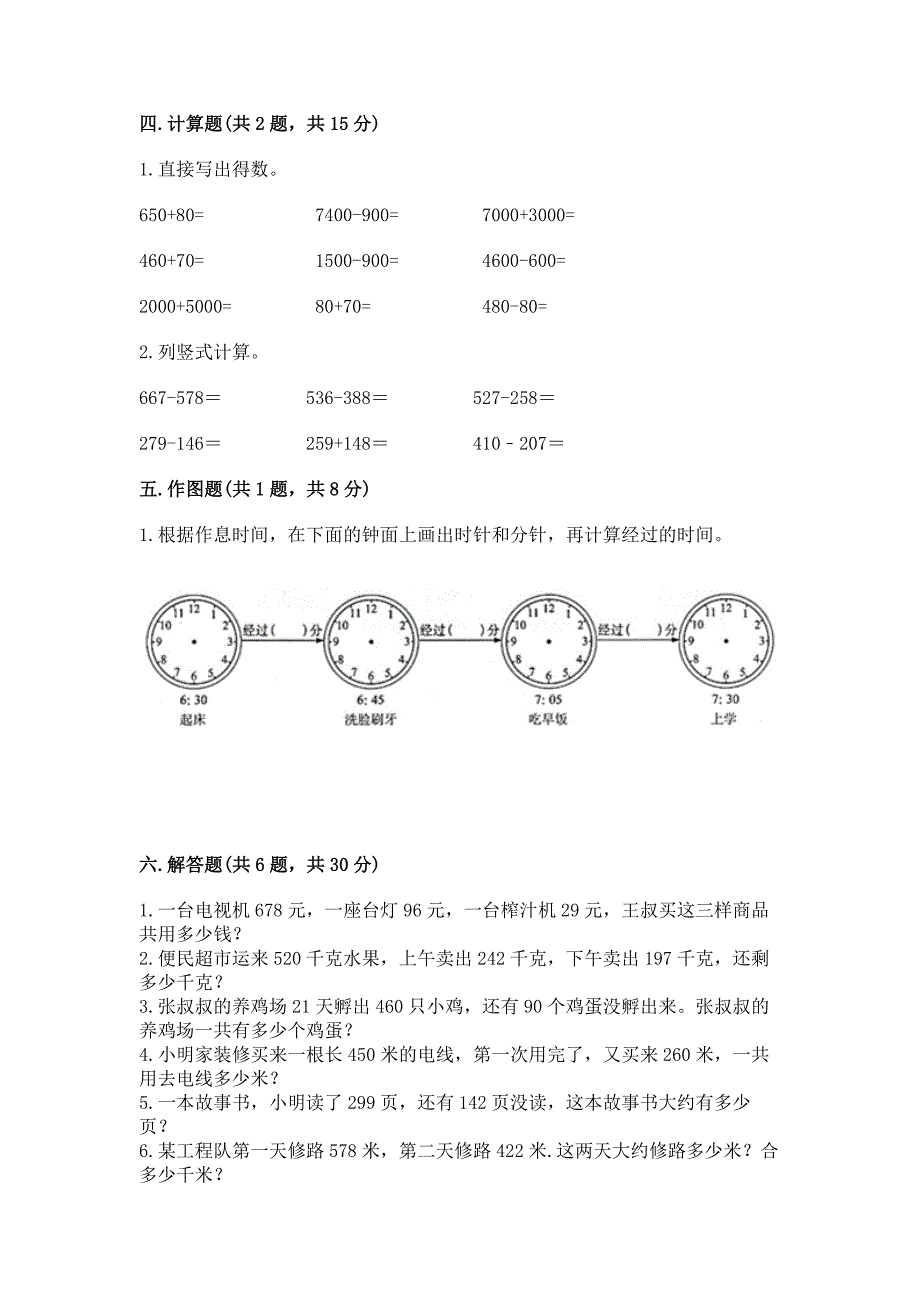 人教版数学三年级上册期中考试试卷学生专用.docx_第3页