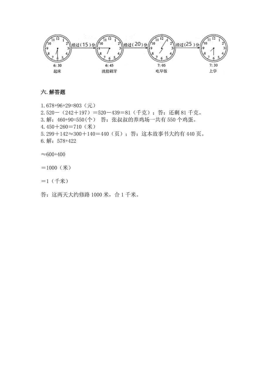 人教版数学三年级上册期中考试试卷学生专用.docx_第5页