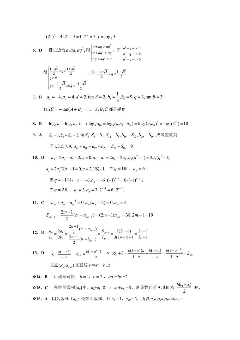 2009届高三第一轮复习训练题14：数列综合(教育精品)_第5页
