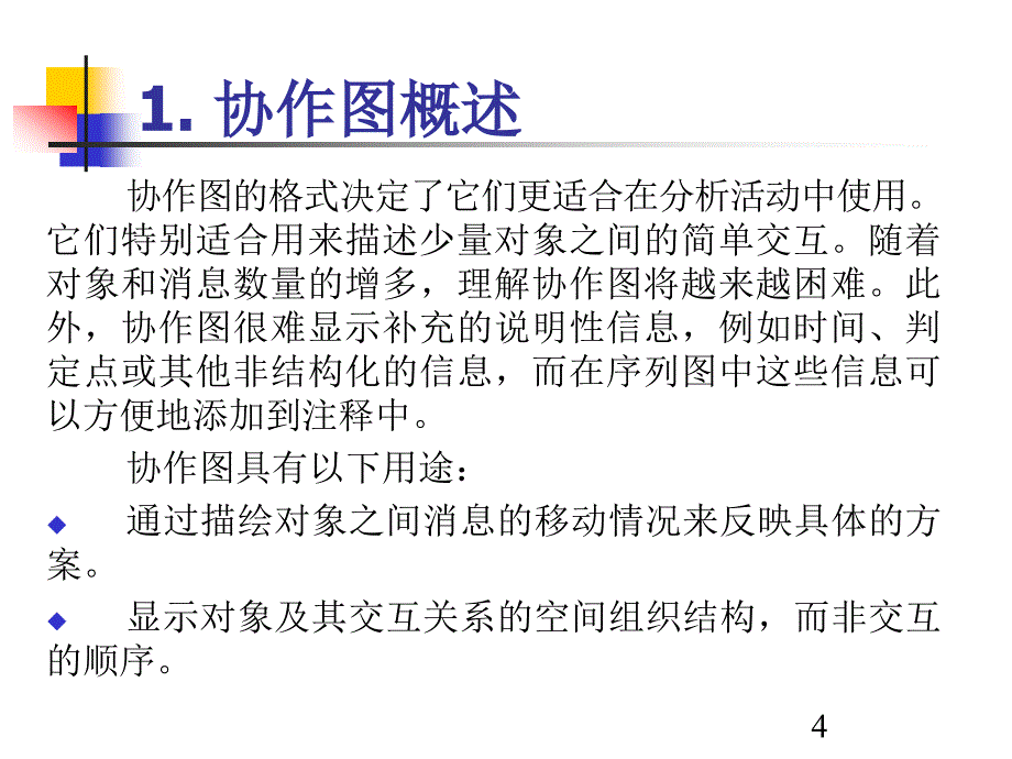 第7章协作图1_第4页