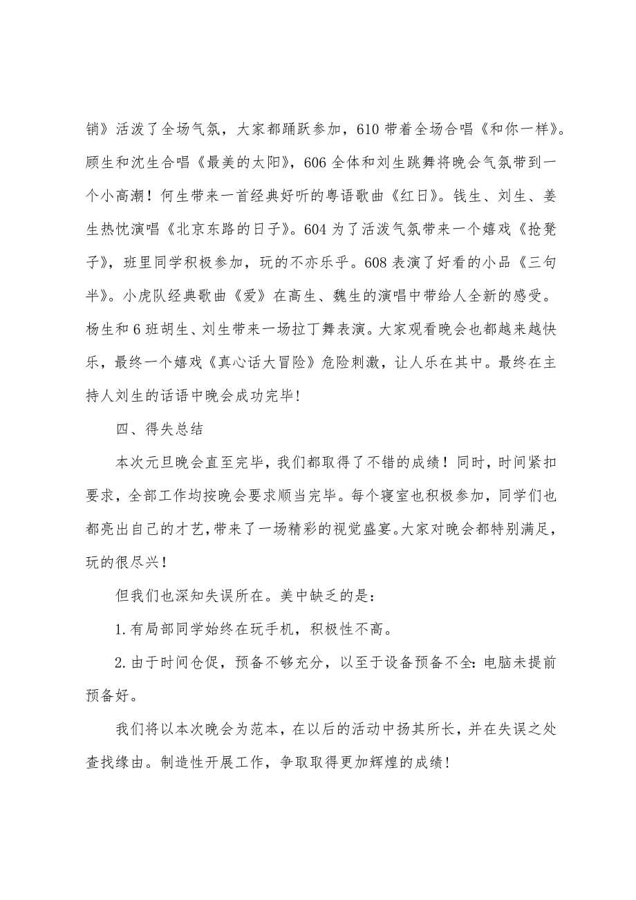 大学班级元旦节晚会活动总结.docx_第5页