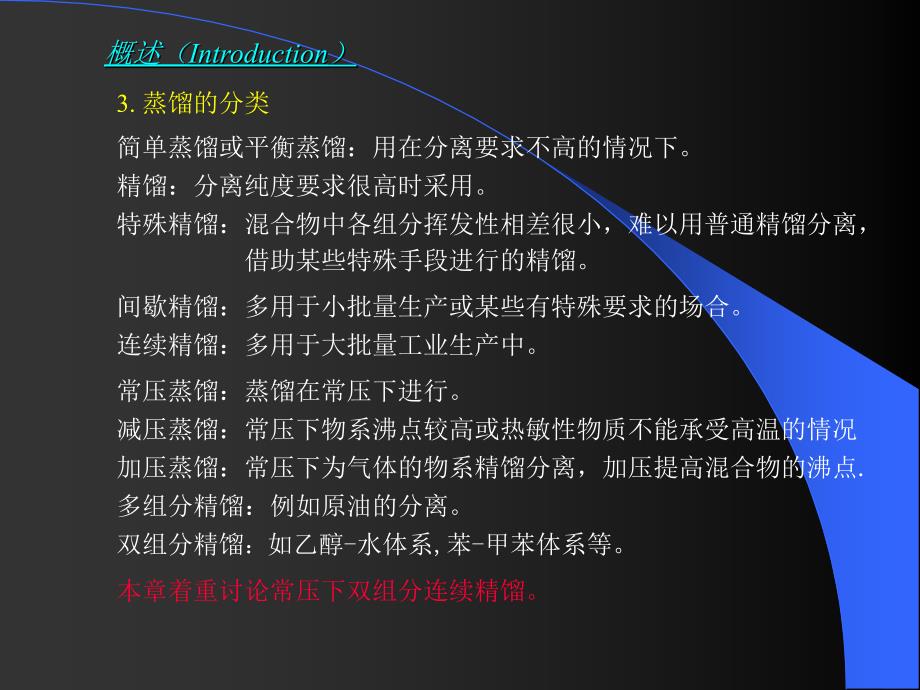 概述Introduction精品PPT课件_第3页