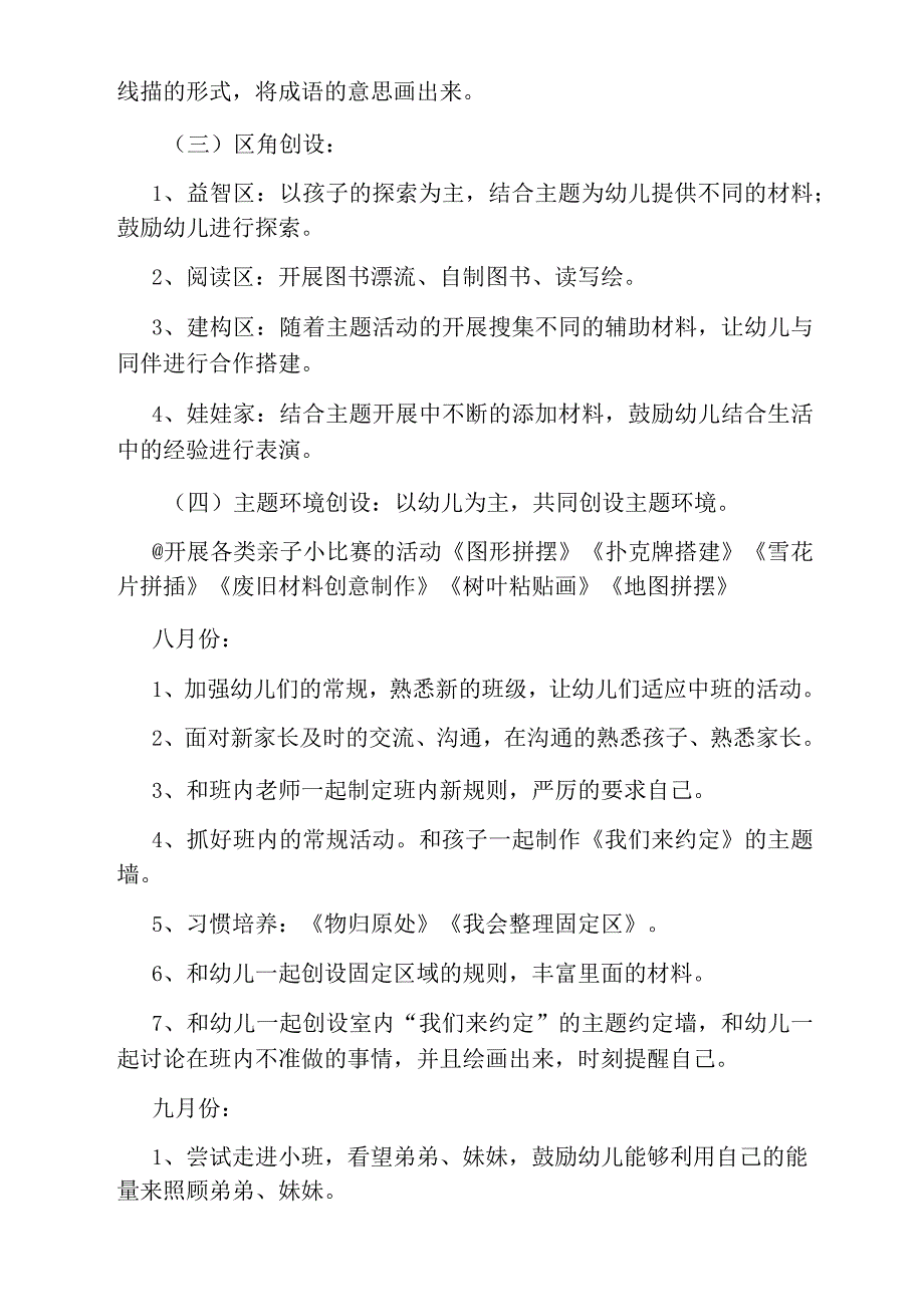 幼儿园下学期班级活动计划_第3页